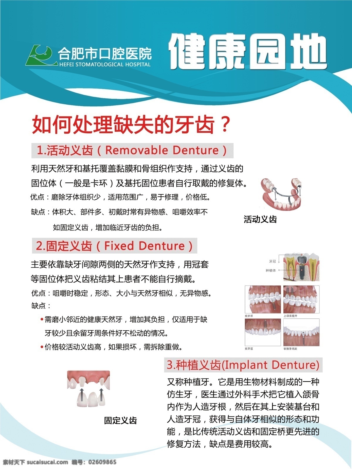 医院 健康教育 展板 口腔 牙科 展板模板 广告设计模板 源文件