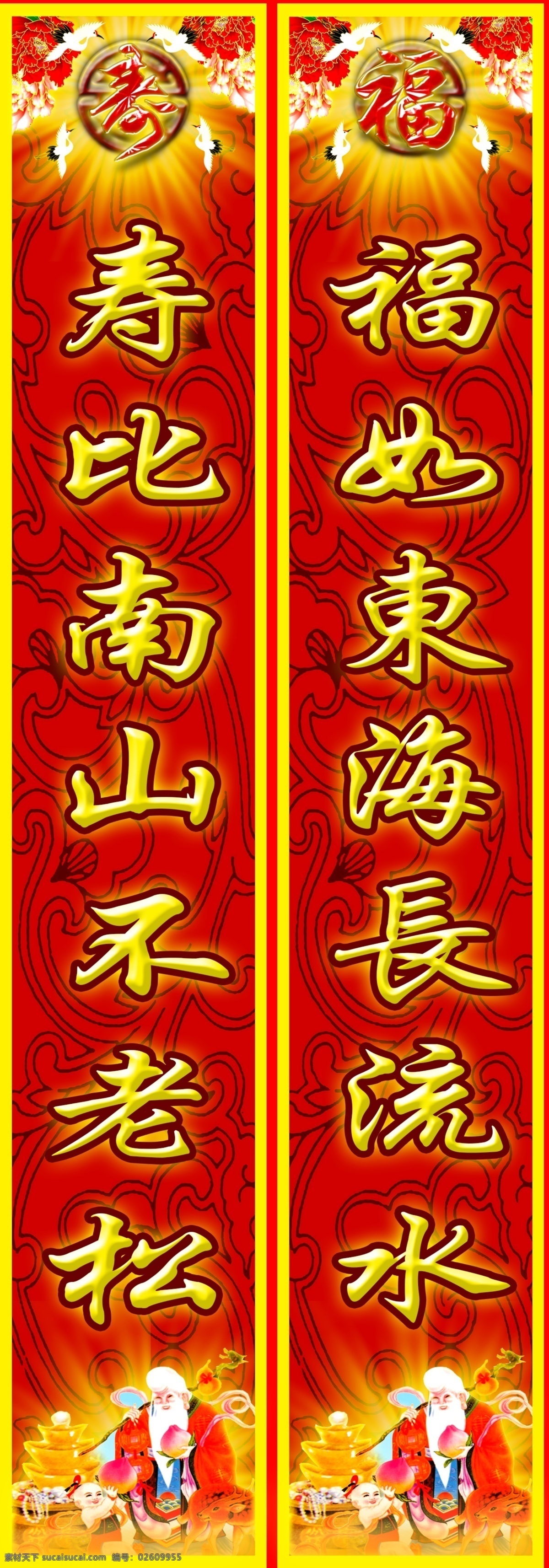 寿星对联 红色代表吉祥 黄光代表财福 寿星代表长命 应用了浮雕 寿星图片 合成效果 分层