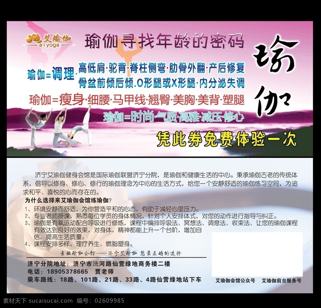 瑜伽体验券 瑜伽 瑜伽单页 瑜伽代金券 爱瑜伽 分层
