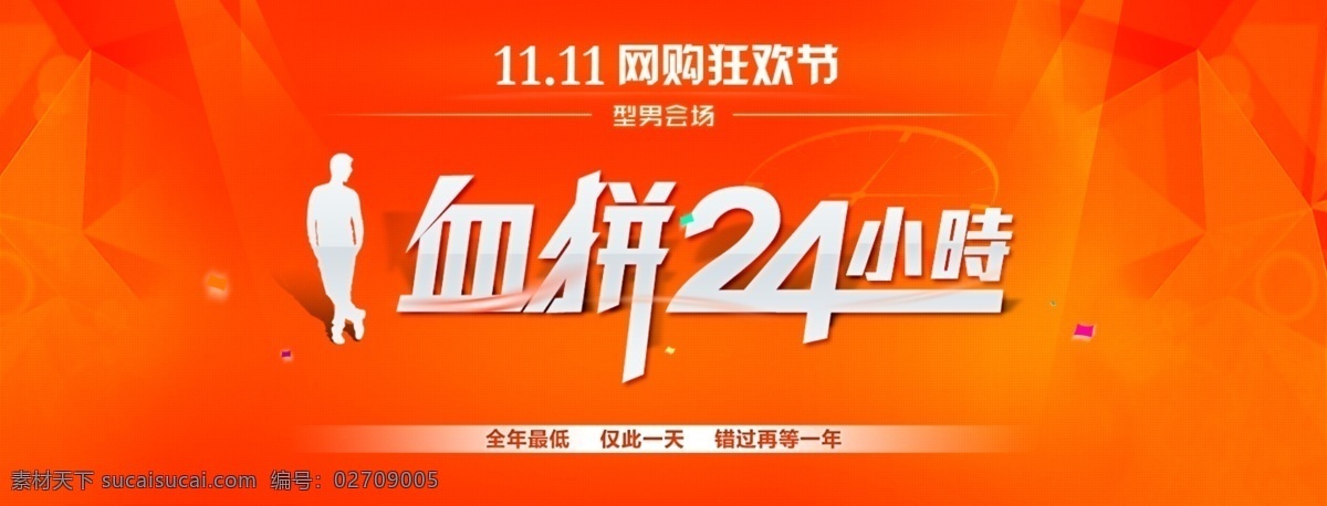 淘宝 天猫 双 促销全屏 双11 双十一 淘宝双11 促销海报 双11海报 双12 活动海报 双11促销 海报 淘宝双12 全屏促销海报 光棍节 双11双12 淘宝界面设计 淘宝装修模板 橙色