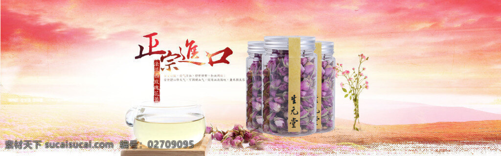 进口 花茶 促销活动 海报 促销海报 宝贝详情海报 psd海报 淘宝海报 白色