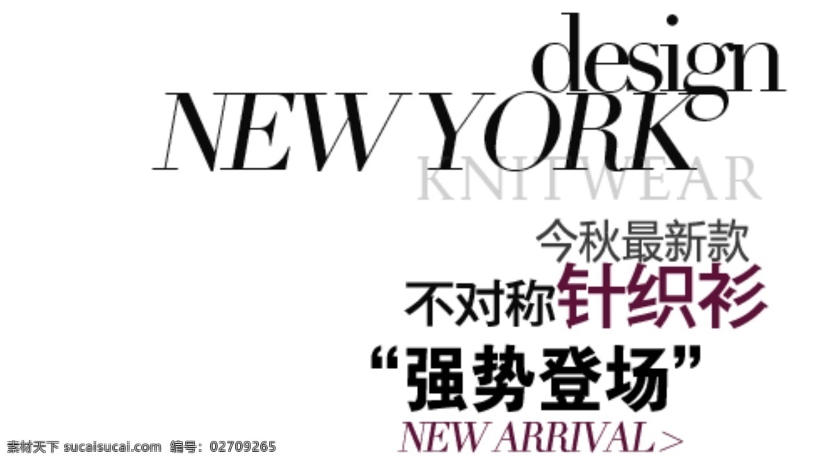 今秋 最 新款 强势 登场 排版 字体 淘宝海报字体 淘宝字体排版 排版字体 详情 页 文案排版 文案 装饰文案 海报文案 艺术字排版 艺术字体 白色