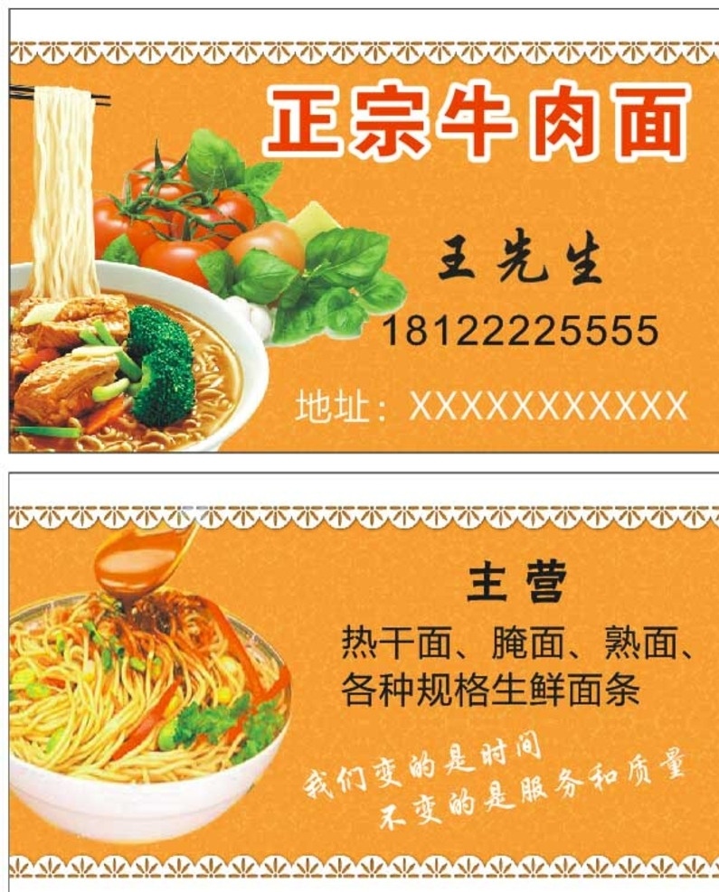 牛肉面名片 面馆名片 粉面店名片 津市牛肉粉 牛肉面图片 送餐卡 快餐卡 餐饮名片 赠送卡 优惠卡 热干面 热干面名片 面条馆名片 名片 面条 面条馆 牛肉面 鸡蛋面 杂酱面 特色面