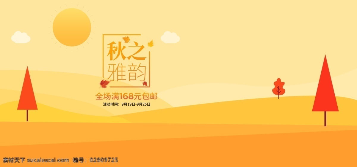 服装 矢量 简约 秋 雅韵 上 新 电商 促销 海报 秋之雅韵 秋上新 电商海报 banner 促销海报