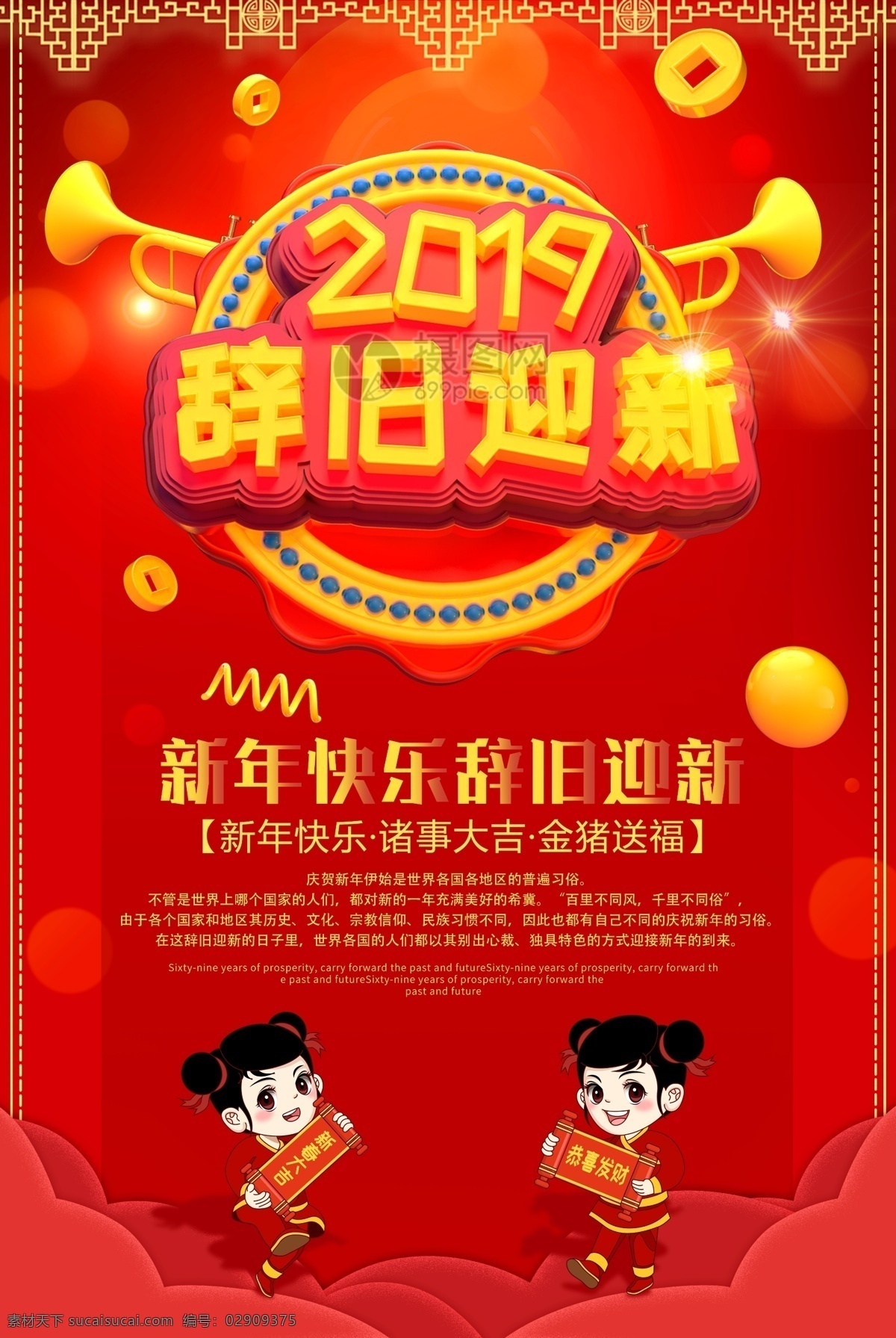 中国 红 2019 辞旧迎新 新年 节日 海报 喜迎新年 喜庆 新的一年 新的开始 新年海报 新年快乐 节日海报 立体字 中国红 新春 春节 猪年