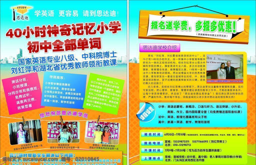 思 达迪 英语 学校 dm宣传单 黄色背景 宣传单 学校介绍 英语培训 矢量 海报 企业文化海报