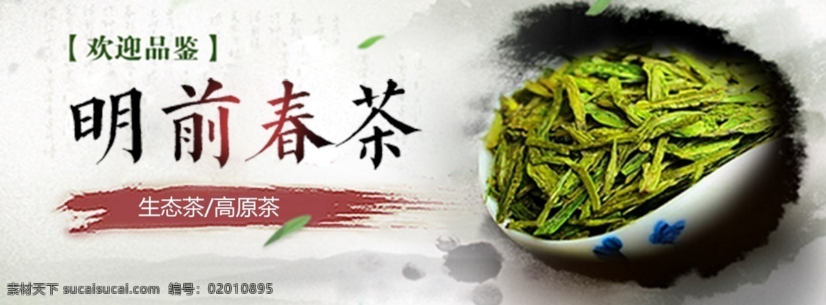 茶叶素材 茶叶 首页 广告图网页 减肥茶 多功能 茶 茶具 宝贝 展示 淘宝 装修 网页设计 网页素材 活动 网页 展板 模板 原创设计 原创淘宝设计