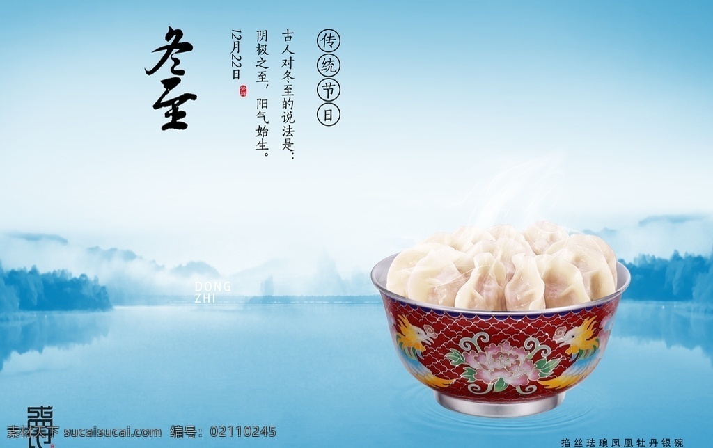 冬至 日 盛世 宣传海报 冬至快乐 冬至海报 冬至图 冬至促销 冬至广告 冬至背景 冬至节 冬至宣传 冬至店庆 冬至活动 暖冬 冬季 冬季新品 冬季海报 冬季到了 风尚冬日 冬季宣传 银碗 分层