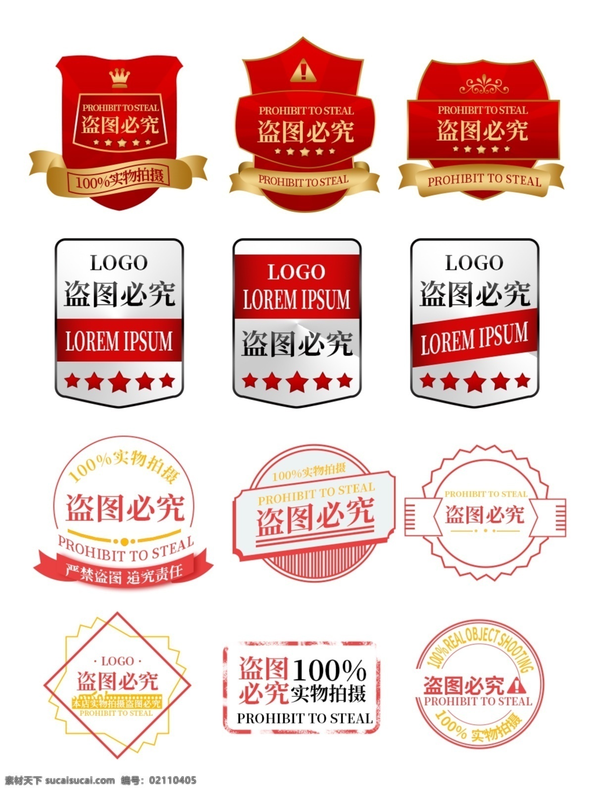 盗 图 必 究 水印 防盗标签 打标 小 图标 盗图 必究 防盗 标签 小图标 透明印章 网店素材 淘宝界面设计 促销标签