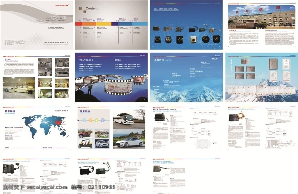 电动 汽车电器 画册 管理理念 发展历程 企业文化 汽车 隔离 型 dc dc转换器 非隔离型dc 矢量图库 画册设计