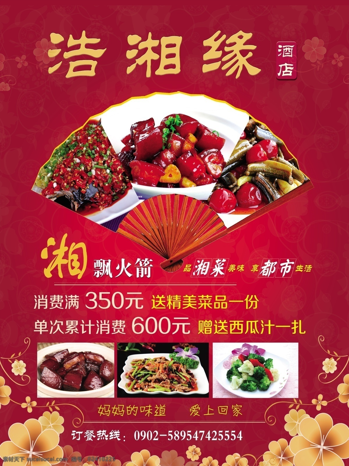 饭店广告 饭店展板 饭店菜品 饭店素材 饭店 分层