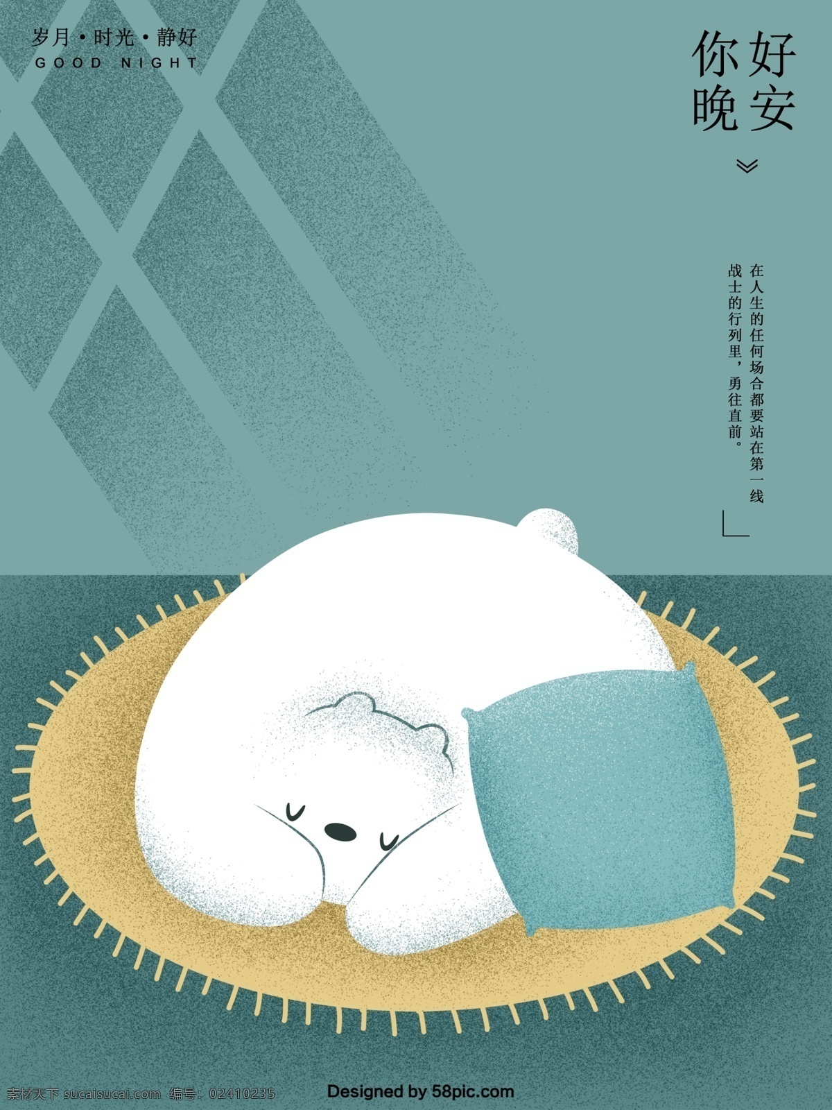 绿色 温馨 你好 晚安 原创 插画 海报 地毯 熊 靠枕 你好晚安 晚上 睡觉 晚安海报 卡通海报 励志晚安海报 插画海报 问候海报 你好晚安海报 原创插画