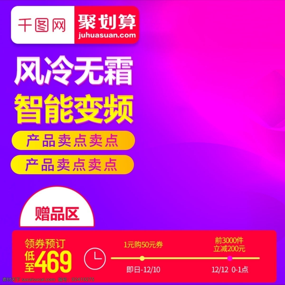 淘宝 天猫 紫色 炫 酷 风格 电冰箱 直通 车主 图 模板 电冰箱直通车 主图 冰箱 直通车 双开门冰箱 电器 家电 生活电器 电器直通车 洗衣机 取暖器 净化器 热水器 净水器 加湿器 家电主图