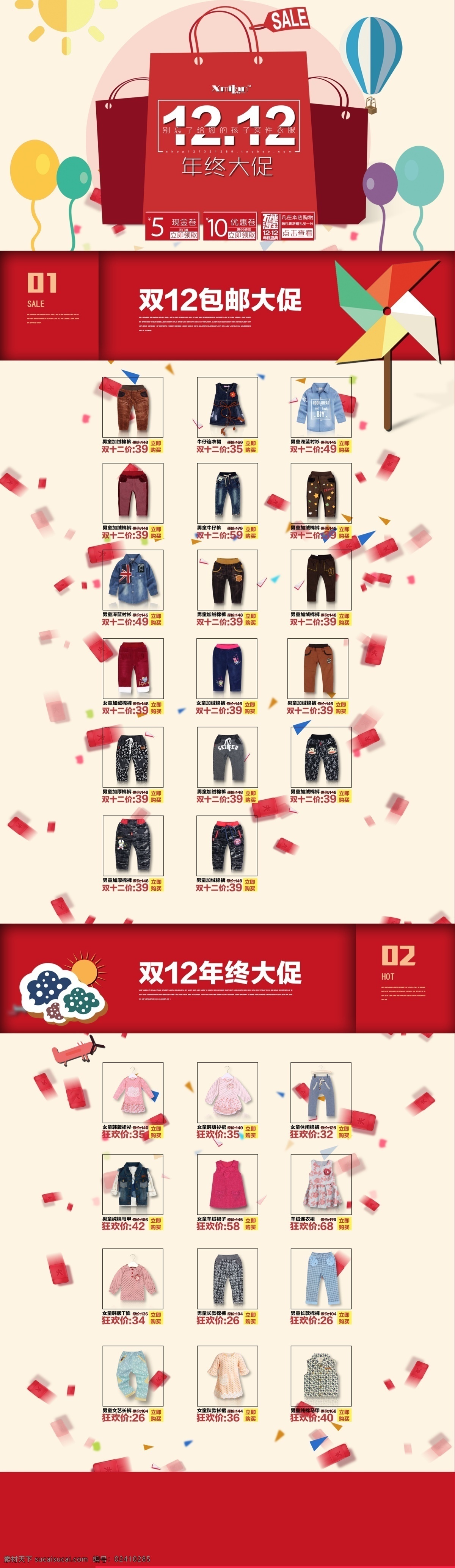 淘宝 双十 二 年终 大 促 服装 红色 店铺 首页 双十二 年终大促 店铺主页 气球彩带 简约