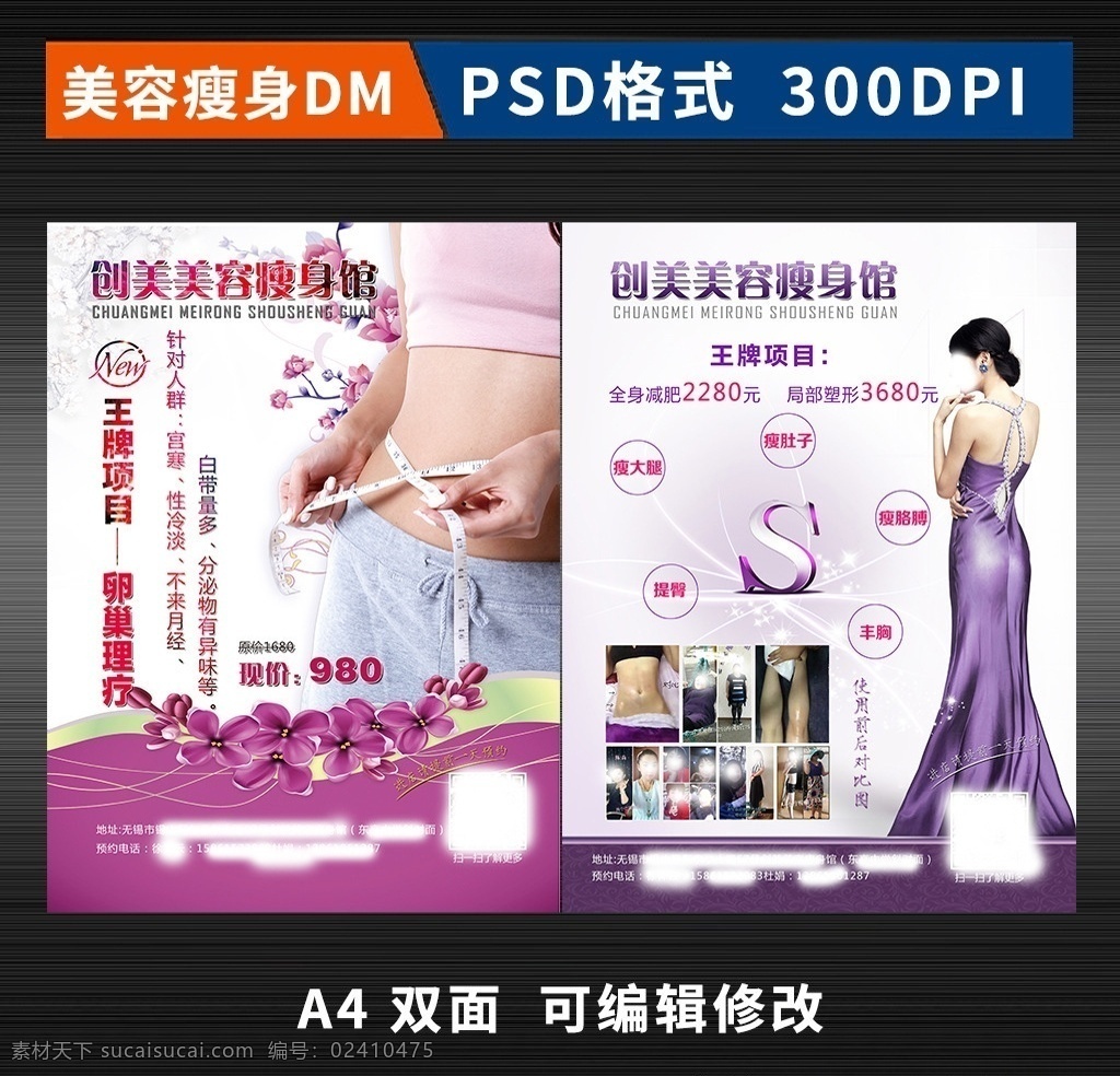 美容 瘦身 宣传单 减肥 减肥广告 美女减肥 完美减肥 运动减肥 s曲线减肥 轻松减肥 健康享瘦 健康美丽 减肥促销 减肥促销海报 减肥彩页 健康减肥 减肥单页 减肥图片 整形美容 减肥宣传单 减肥展板 减肥去哪儿 减肥背景 减肥主题 减肥活动 减肥海报 创意海报 美容瘦身类