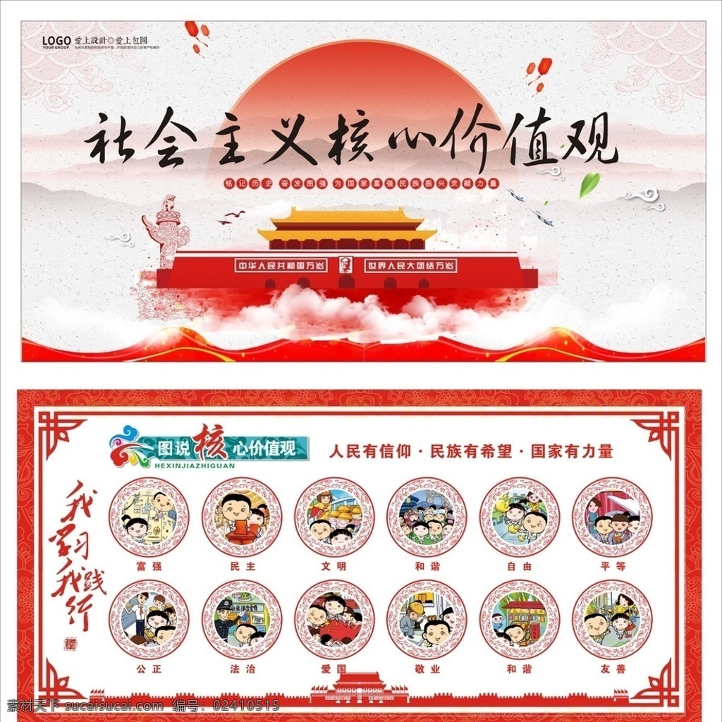 社会主义 核心 价值观 党建 文化 展板 校园文化墙 我学习 我践行 群众路线 立体党建 红色窗花 廉政文化 国庆 建军 党建宣传栏 中国梦 党建标语 凝聚中国力量 形象墙 活动室 核心价值观 党建文化展板 展板模板