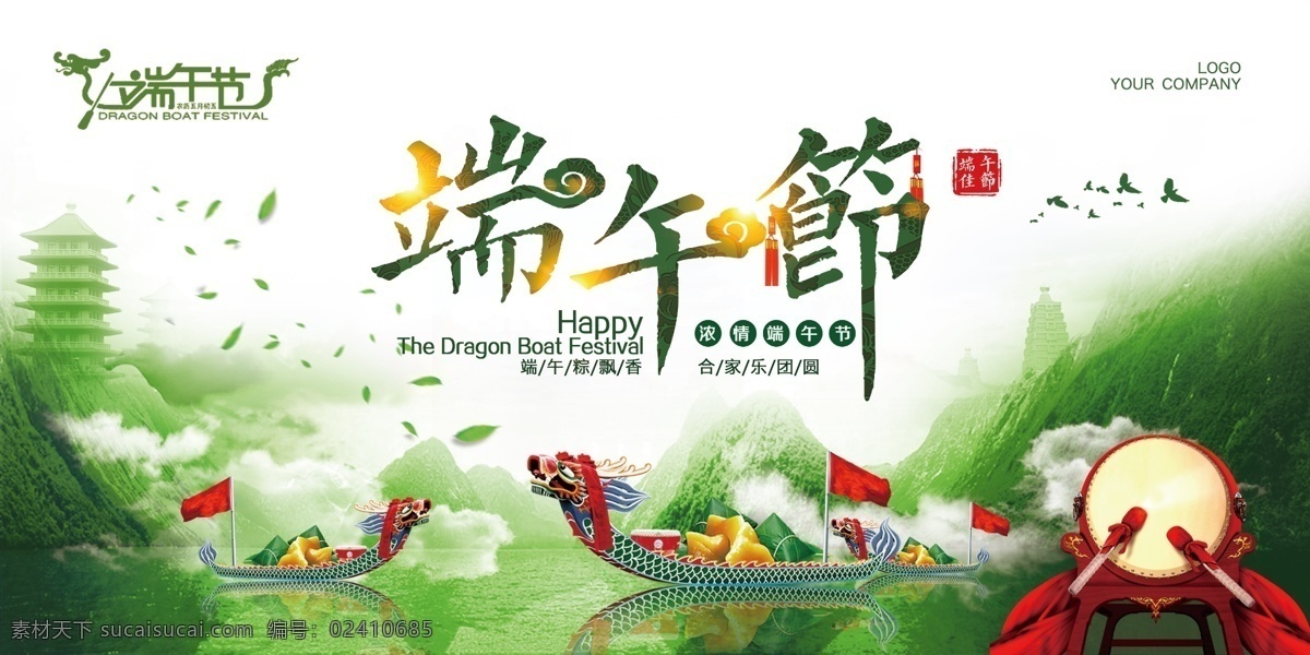 端午节 节日 系列 中国风 传统节日 中国 端午 粽子 浓情端午 端午海报 端午节海报 海报 宣传 广告 粽子促销 粽子广告 端午节素材 粽子素材 嘉兴粽子 龙舟 屈原 端午粽子海报 草木绿 清韵 竹林 清新 节假日