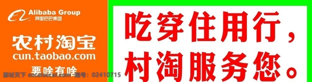 农村淘宝 阿里巴巴 诚信通 logo 淘宝网 农村建设 标志图标 企业 标志