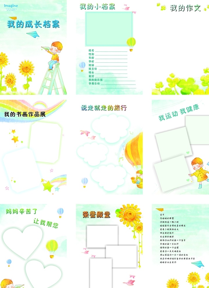 幼儿成长档案 幼儿 成长 档案 海报 天空 向日葵 热气球 相册 相框 飞机 期末 小学 幼儿园