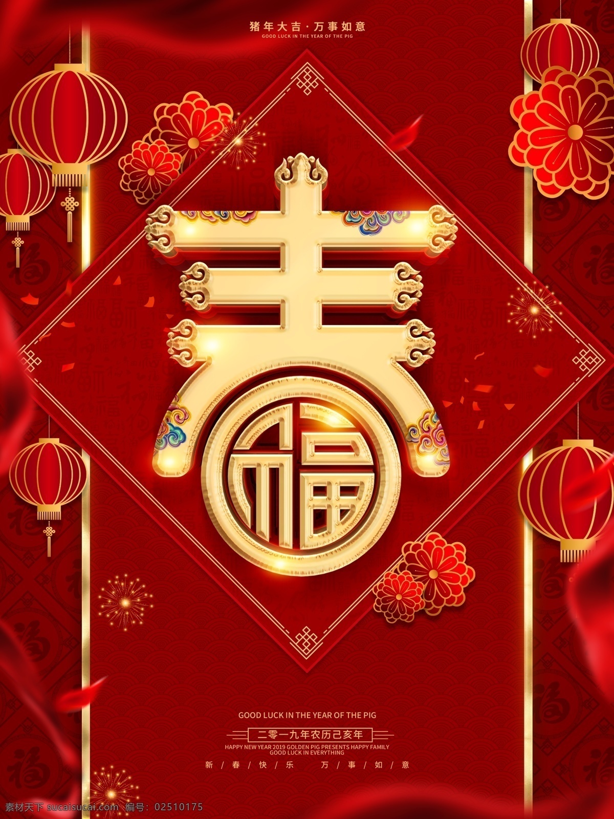 2019 猪年 新春 猪 春节创意 春节装扮 猪年大吉 2019春节 春节布置 春节门头 春节新年 春节吊旗 春节装饰 春节素材 春节卡片 猪年春节 春节背景 年 春节 欢度春节 春节广告 新年春节 春节海报 春节年货 欢度新春 春节窗花 春节贺卡 恭贺新禧 恭贺新春