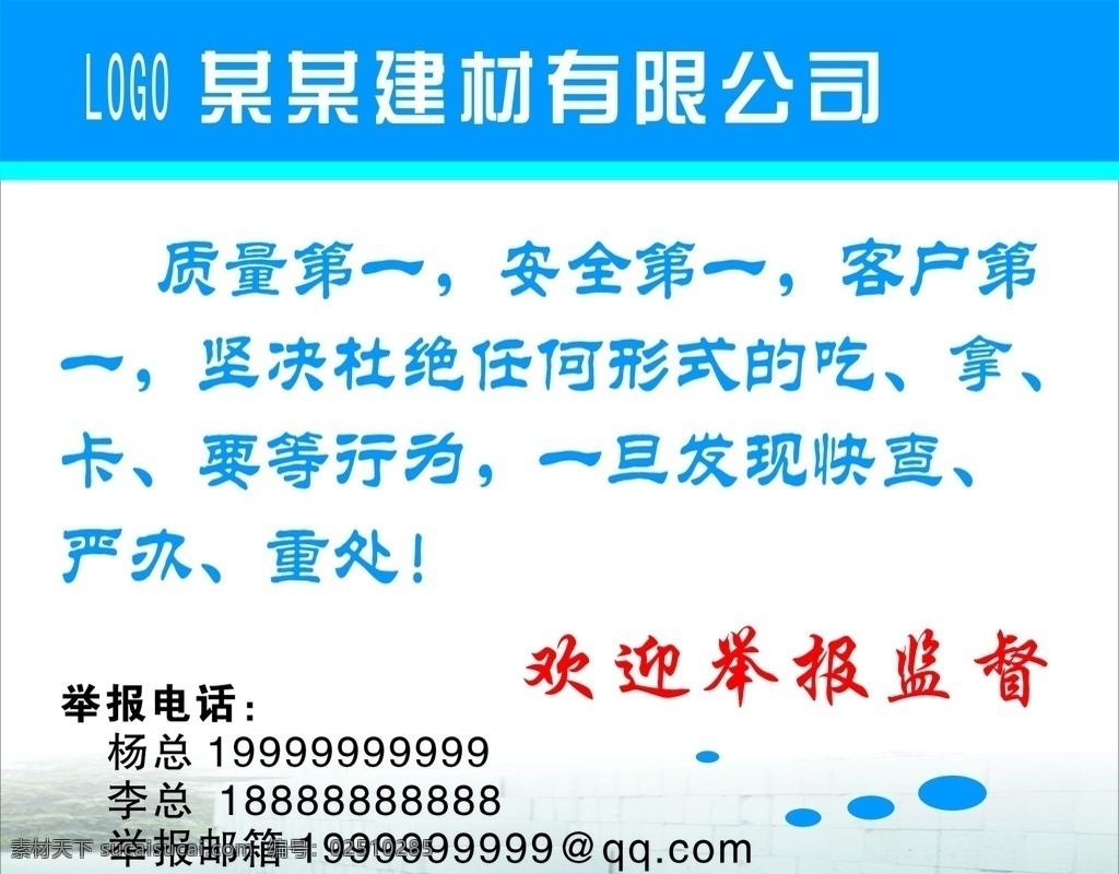 监督牌 警示牌 安全牌 展板 海报