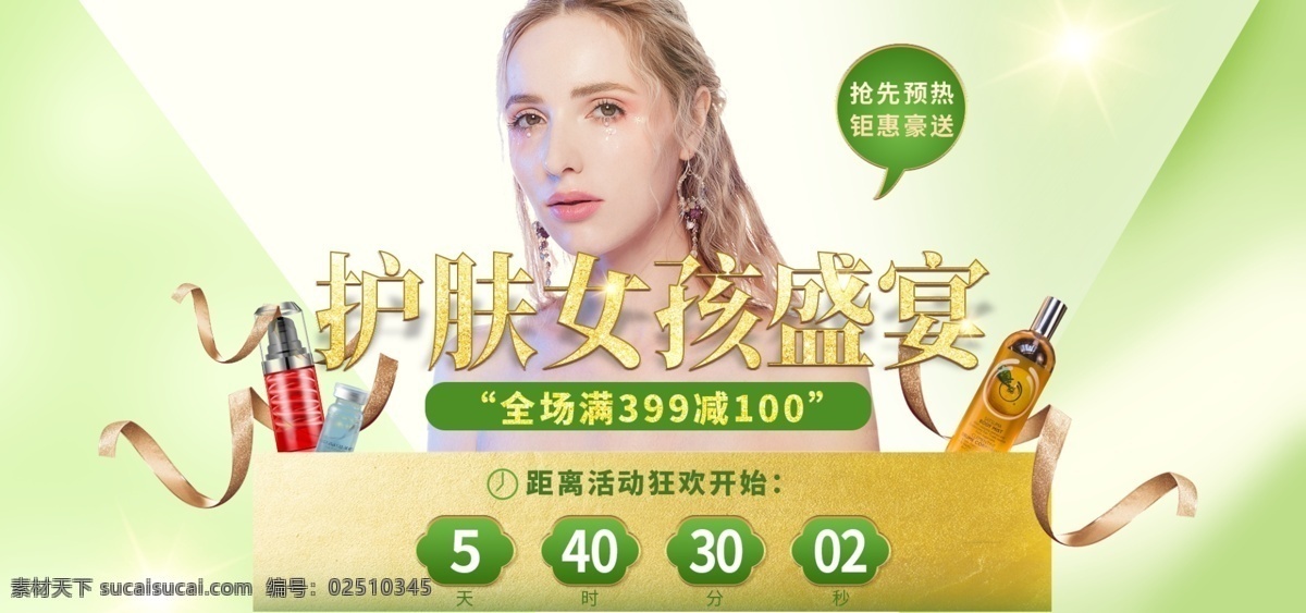 唯美 绿色 质感 小 清新 banner 电商 海报 化妆品 护肤品 美妆洗护 电商海报 小清新 高端海报 高端