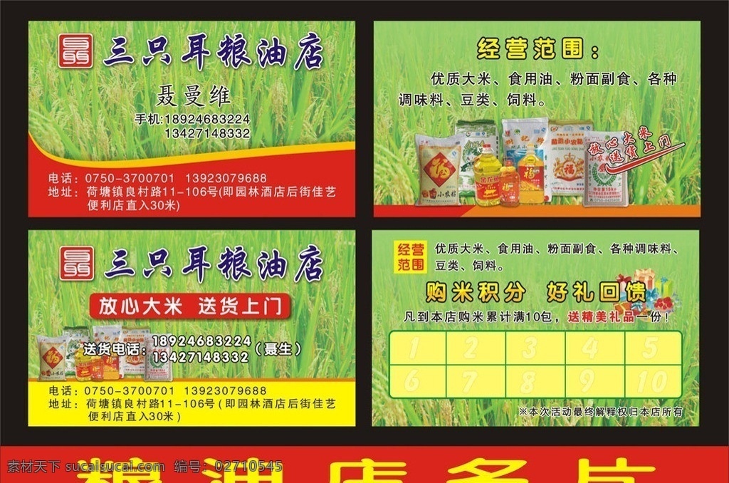 粮油 日杂 店 名片 绿色 花纹 纹理 花边 边框 底纹 日杂店 礼物 积分卡 会员卡 大米 丝苗米 稻田 稻穗 田 花 草原 名片卡片 矢量