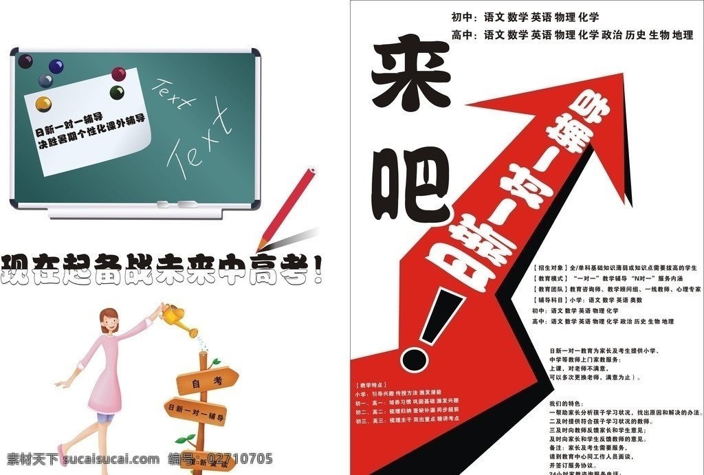 高考板报 高考 补习班 黑板报 招生 教育事业 学习班 矢量