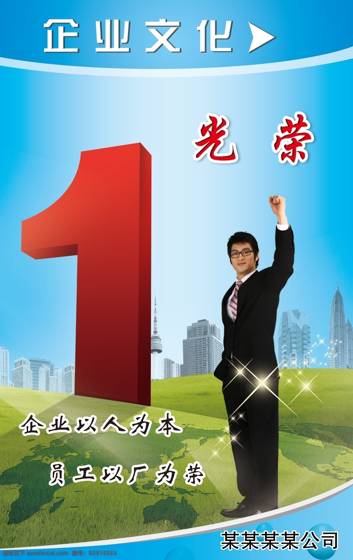 企业文化光荣 企业文化 公司文化 光荣 公司口号 企业口号 展板模板
