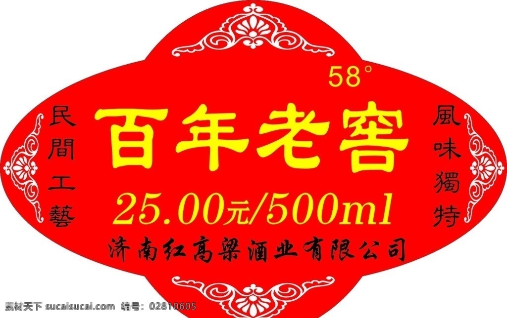 红 高梁 酒坛 标贴 红高梁 高粱酒 矢量
