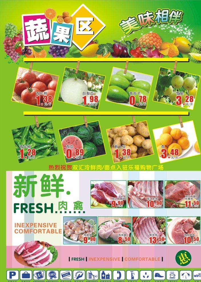 生鲜特价dm 夏季dm 超市夏季dm 生鲜dm 特价dm 打破低价 超市特价dm dm宣传单