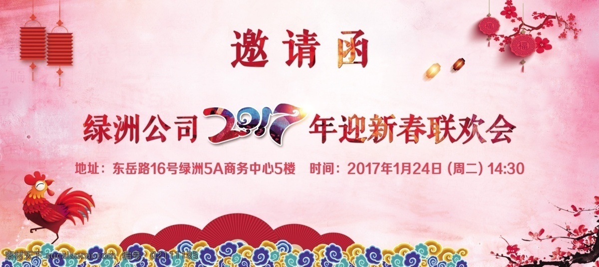 新春 联欢会 邀请函 年会 年会邀请函 公司