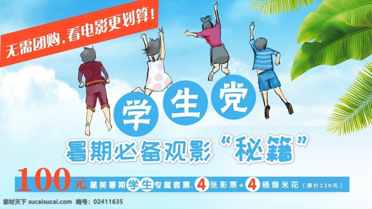 暑期 学生 档 电影 套票 暑期学生档 学生套票 促销 折扣优惠券