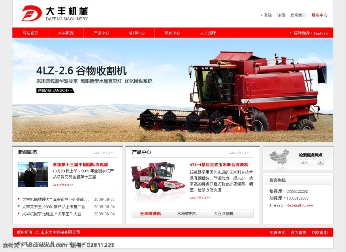 农业机械 网站 模板 麦子 收割机 蓝天 远山 云 内容区模板 中文模版 网页模板 源文件