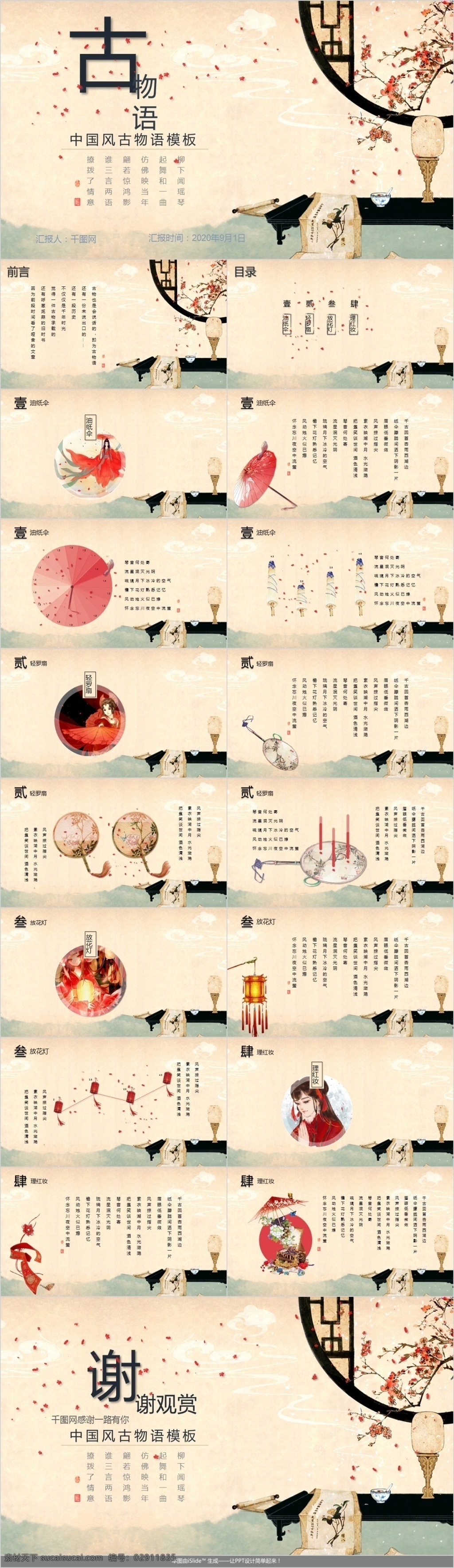 粉红 中国 风 传统 古物 介绍 模板 古典 传统物件 通用 教育 课件 中国风 教师 学生 历史 文学