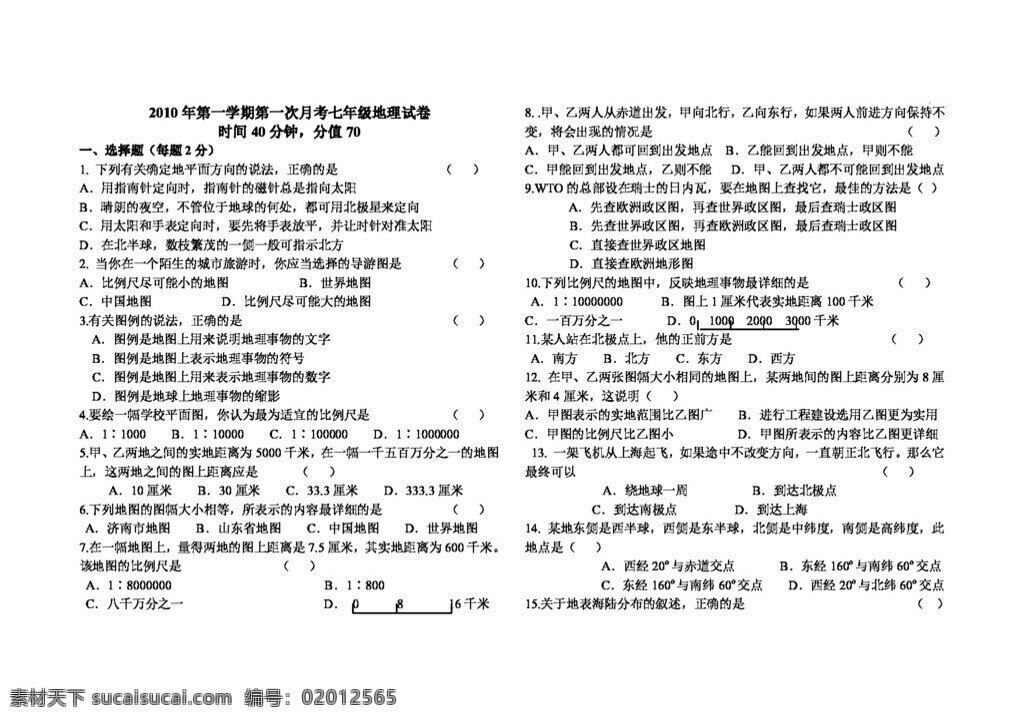 地理 湘 教 版 上 学期 七 年级 第一次 月 考 试题 七年级上册 试题试卷 湘教版