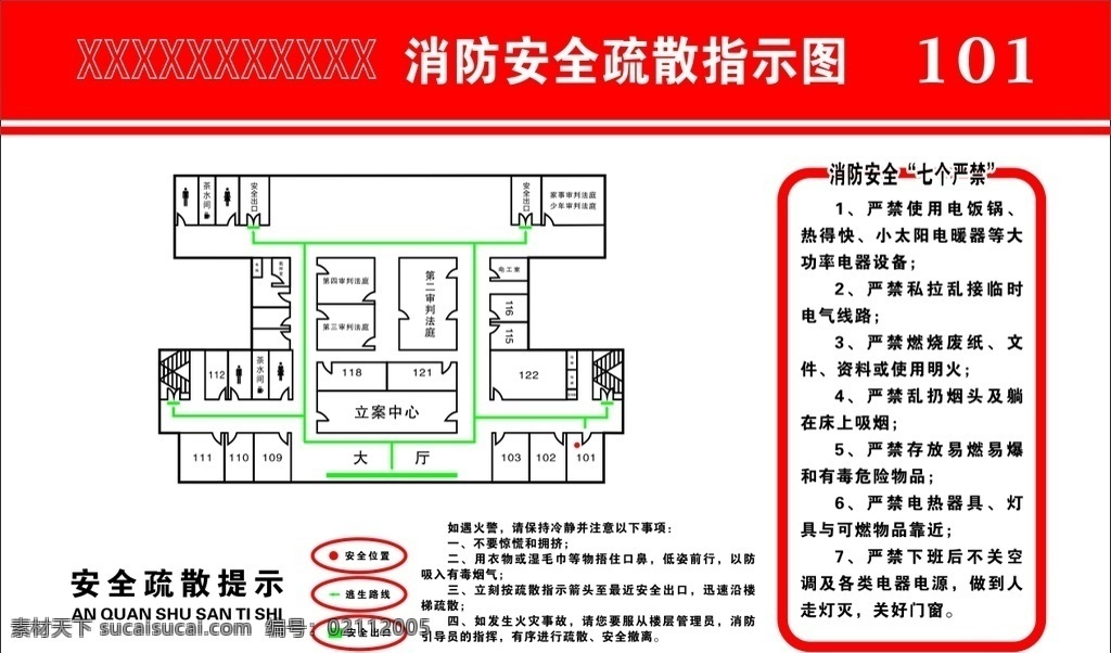 法院 消防 示意图 红色 平面图 安全