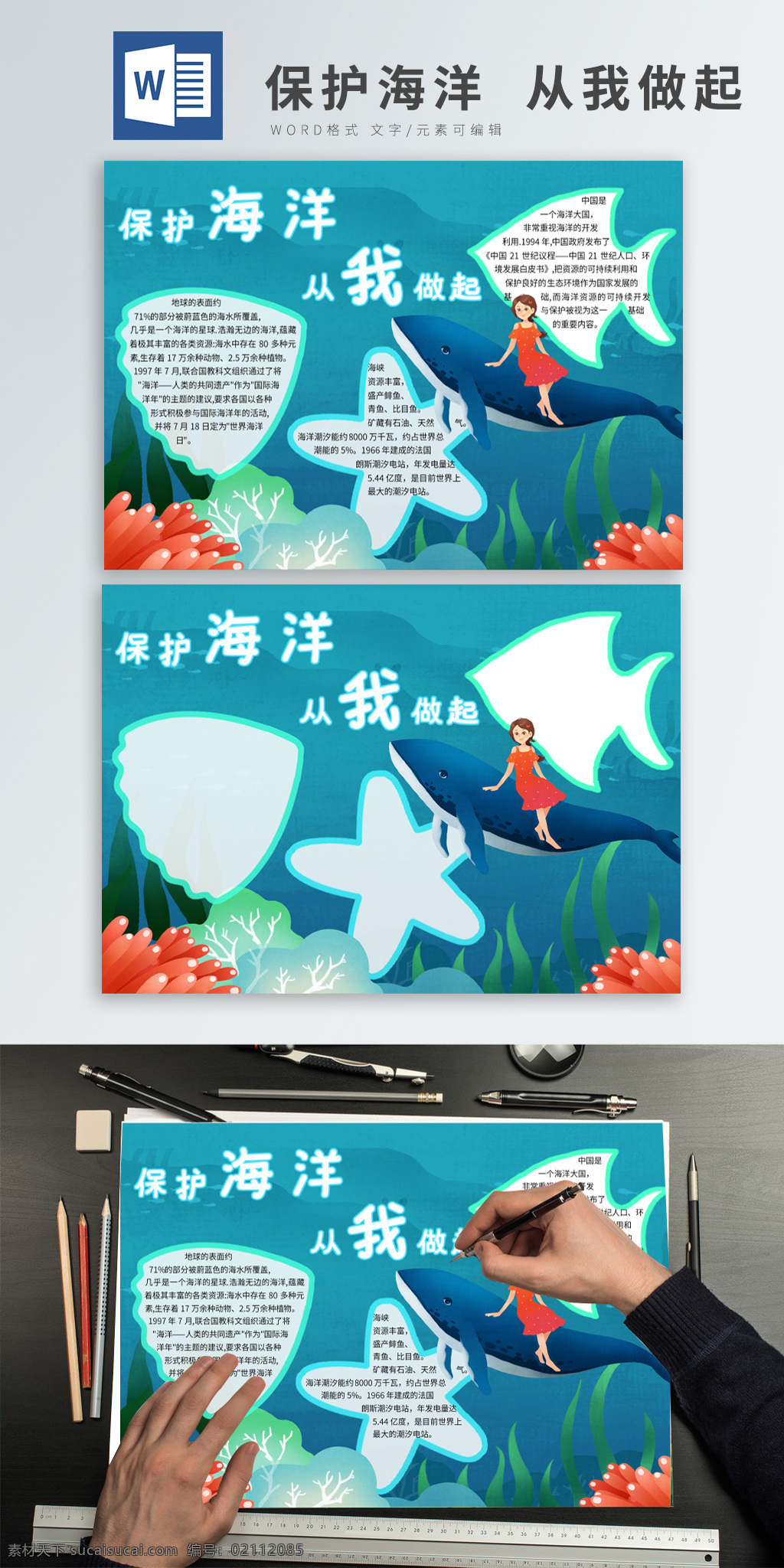 保护 海洋 做起 小清新 鲸鱼与女孩 手抄报 简约 蓝色系