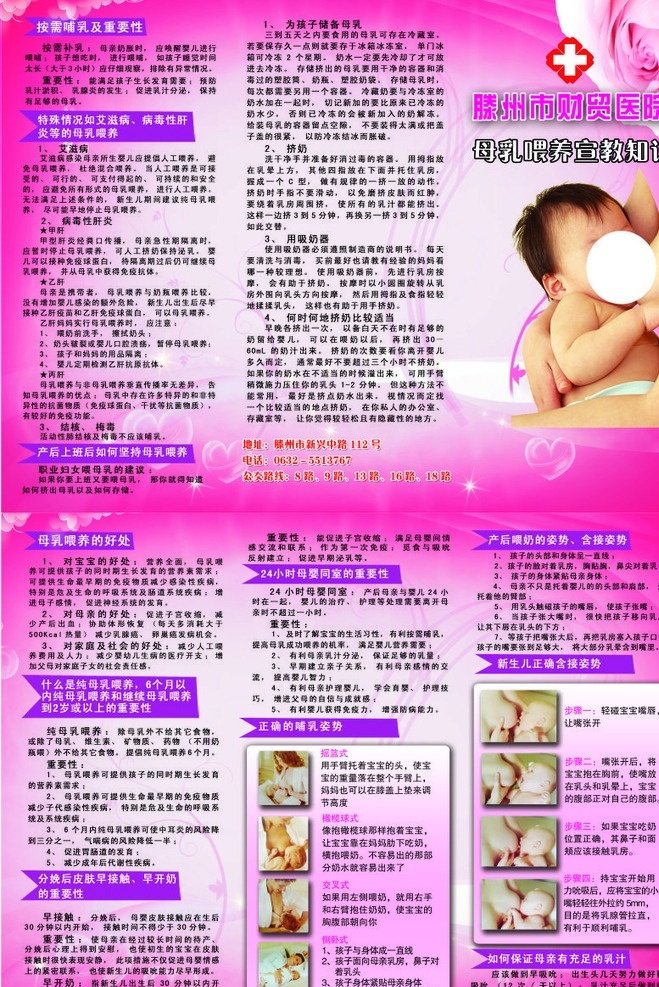 财贸 医院 宣传单 dm 单 医院宣传 宝宝护理 母婴护理 母乳喂养宣传 dm宣传单