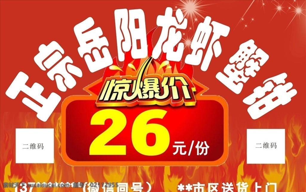 岳阳 龙虾 蟹 钳 烧烤 展板 海报 展架 传单 文化艺术 传统文化