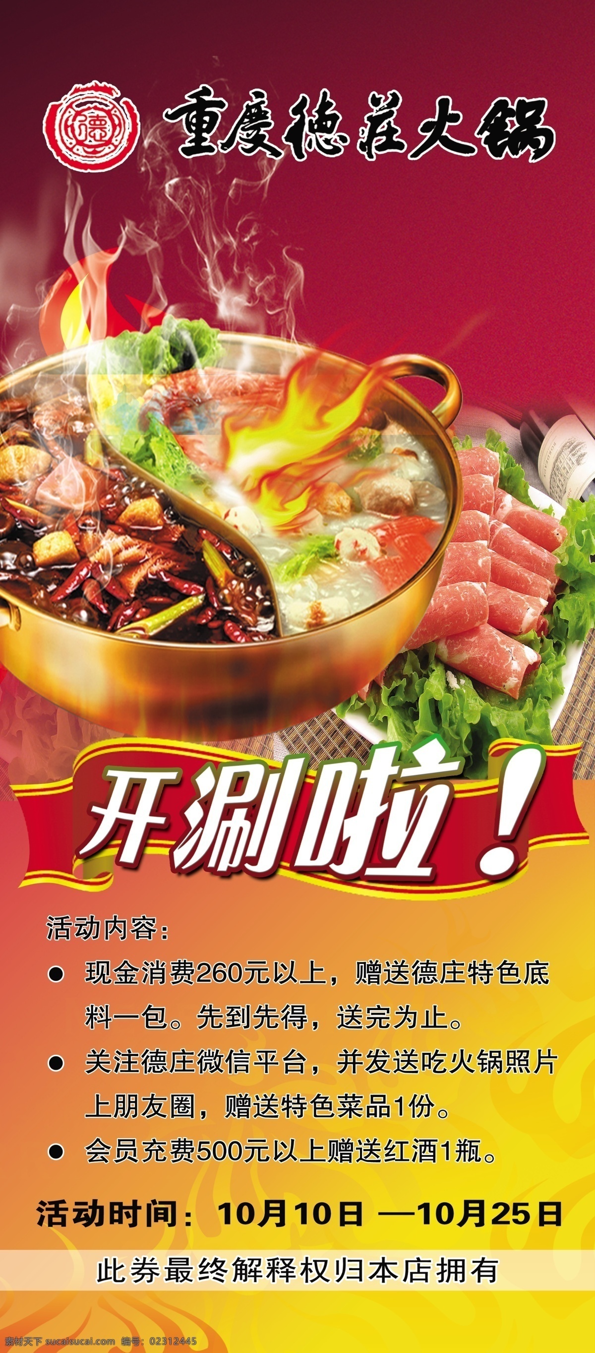 德庄火锅展架 德庄 火锅 展 架 涮羊肉 鸳鸯火锅 分层