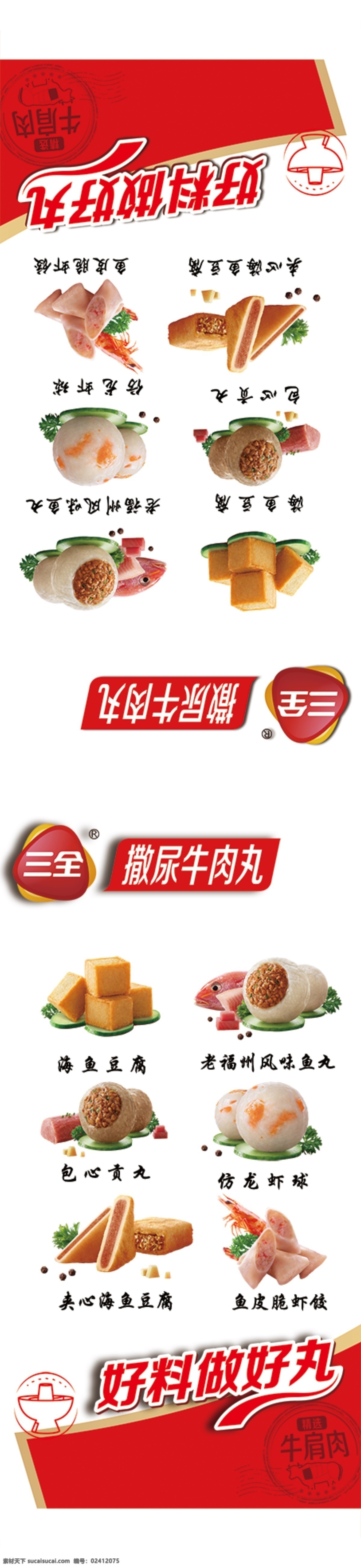 展架 三全 水饺 三角板 粽子