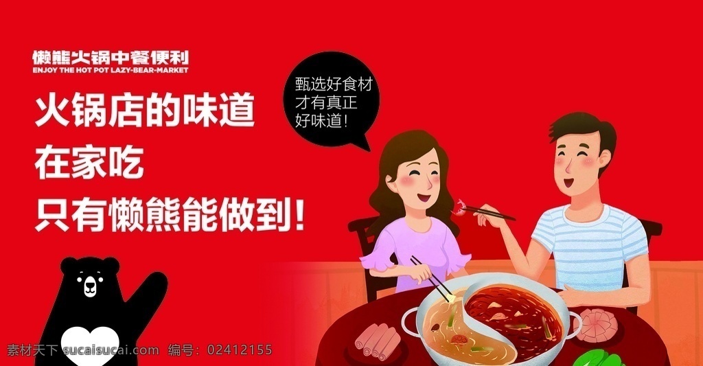 火锅广告 火锅 喷绘 红色 展示 宣传 室外广告设计