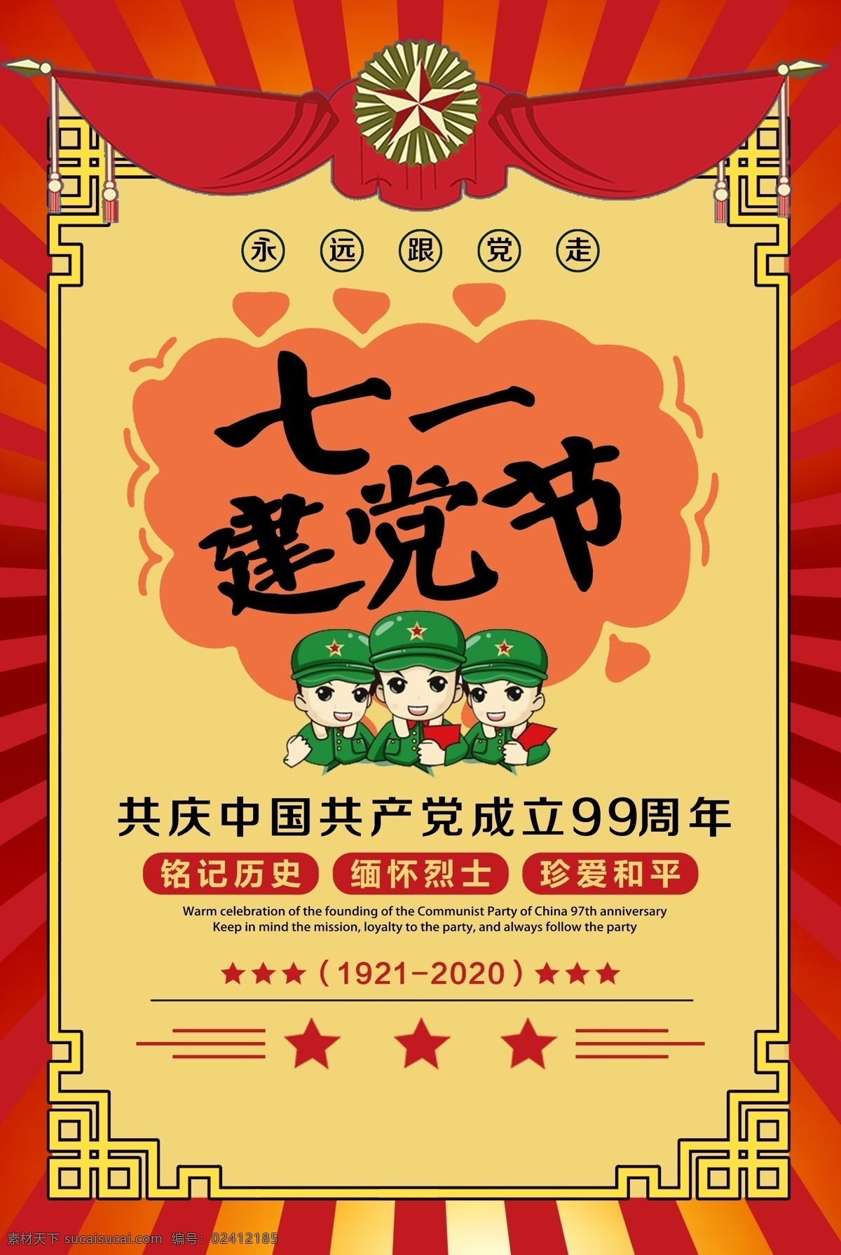 建党节宣传栏 2020年 建党99周年 七一建党 党政 红色党建 建党节海报 71建党节 大气红色 建党节展板 建党 99 周年 海 建党99 建党节晚会背 庆祝建党99 建党九十九 七一建党节图 建党节设计 庆七一建党 党建展板 建党节围挡 建党节素材