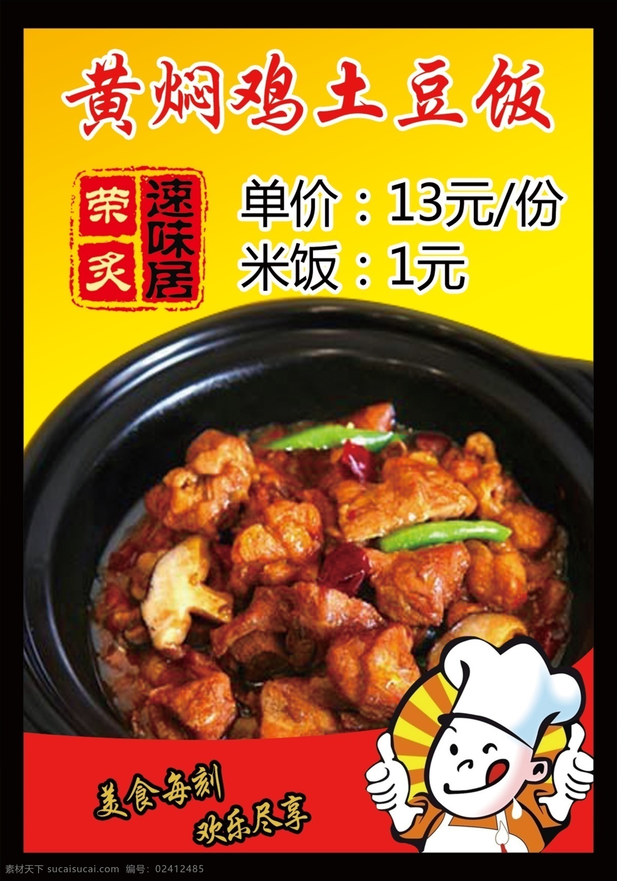 价目表 黄焖鸡米饭 黄焖排骨饭 黄焖蹄花饭 黄色 碗 特色 美味 餐馆
