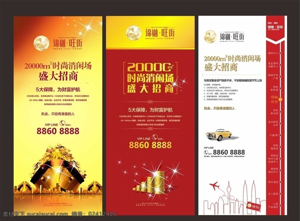 商铺易拉宝 易拉宝 x展架 商铺 旺街 航母 金币 地铁 展板模板 矢量