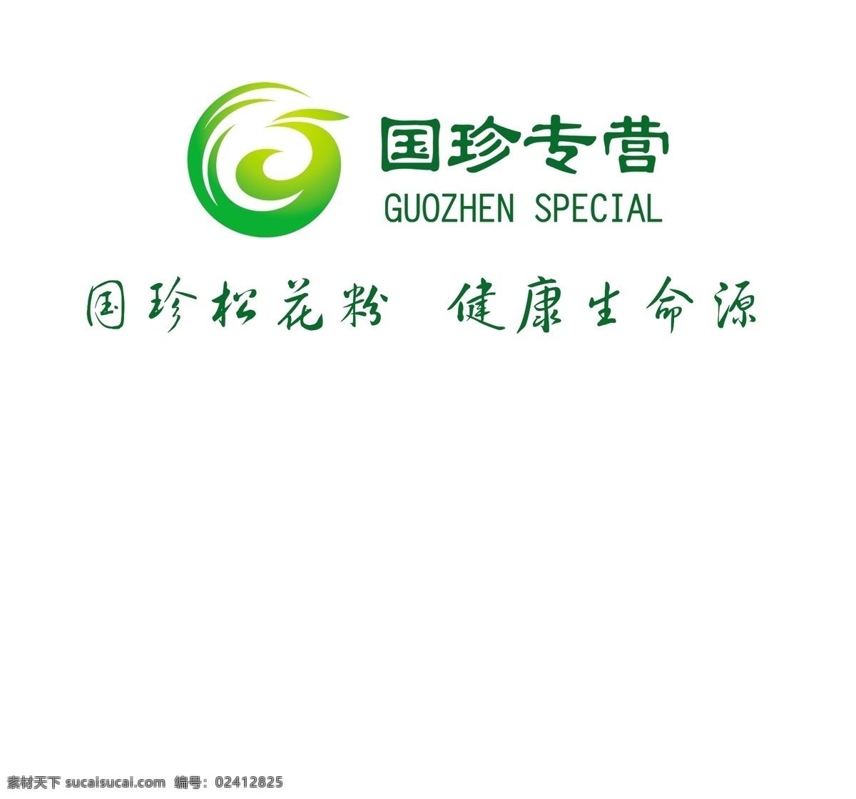 国珍专营 果珍专营 标志 国珍松花粉 分层 源文件
