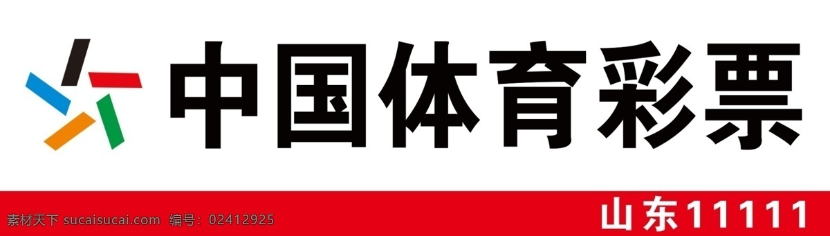 体彩门头 体彩标志 中国体育彩票 体彩 体彩店面 分层