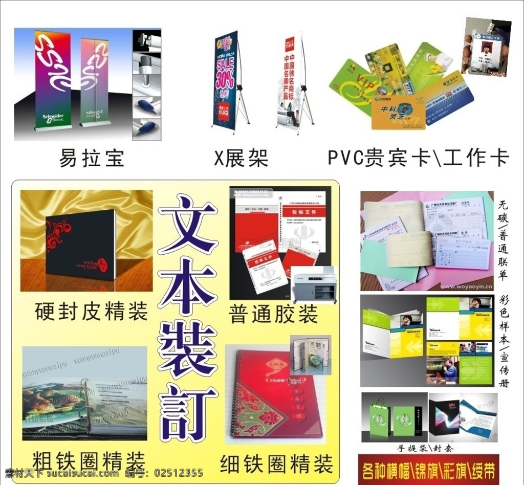 图文店广告 图文店 文印店 打字复印 装订 易拉宝 文本装订 pvc卡 联单 条幅 矢量