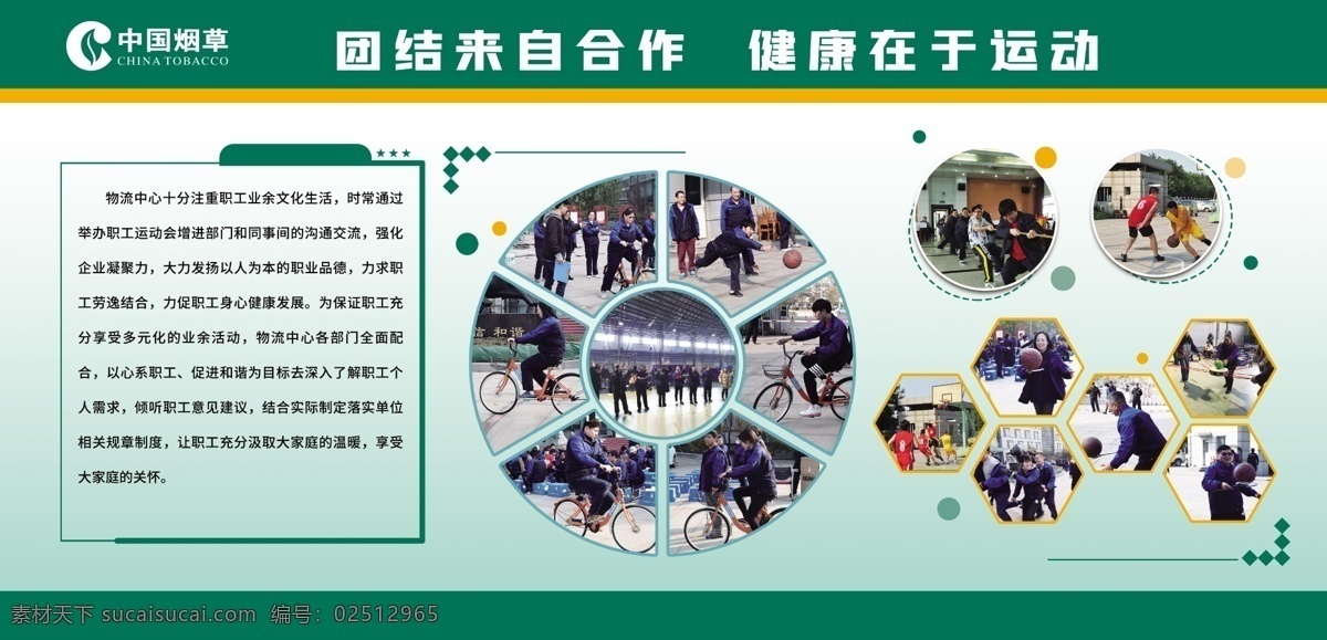 烟草企业展板 企业文化 烟草 企业宣传 照片展板 文化
